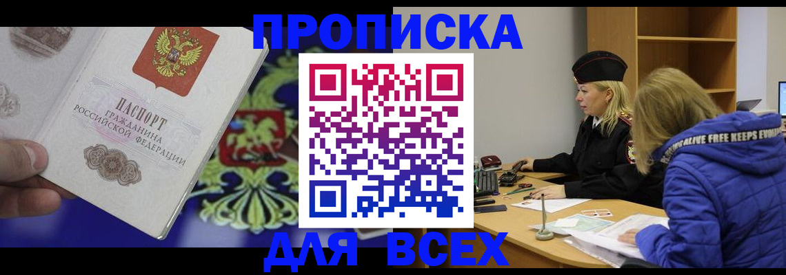 прописка 2025 в Иланском
