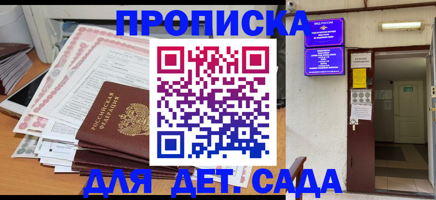 временная регистрация для школы в Иланском