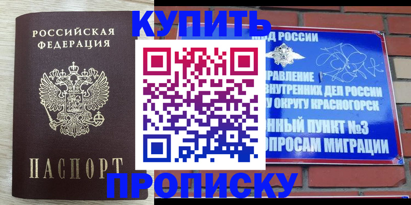 прописка гарантия в Иланском