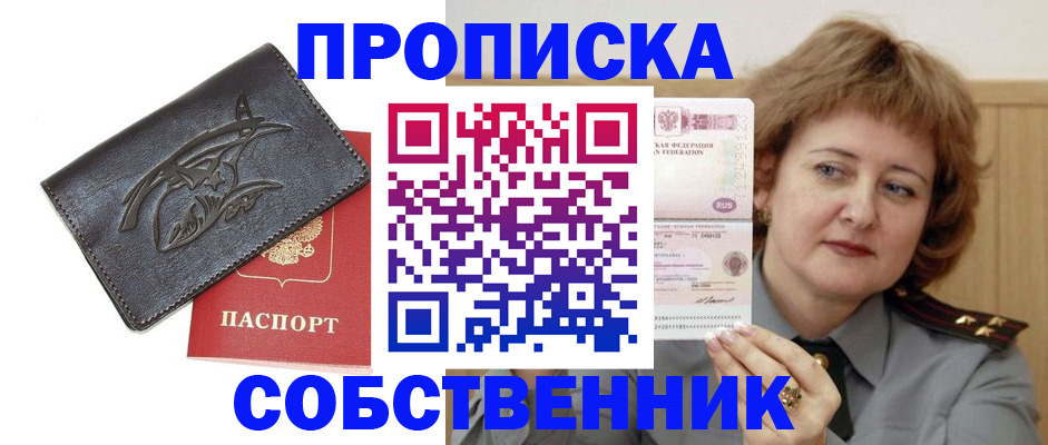 временная регистрация собственник в Иланском