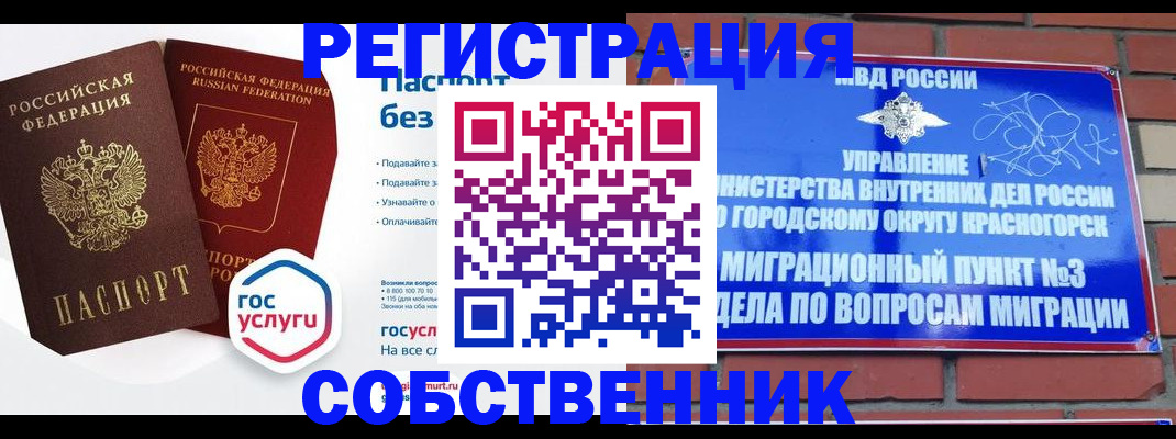 временная регистрация для школы в Иланском